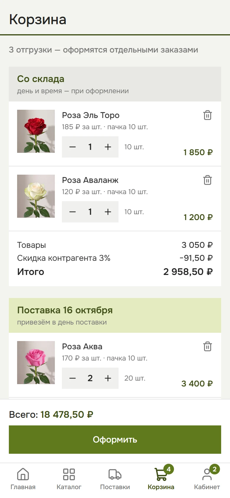 Вкладка «Корзина»: отгрузка со склада и поставка 16 октября, у каждой товары, скидка контрагента 3 % и итог, внизу «Оформить»